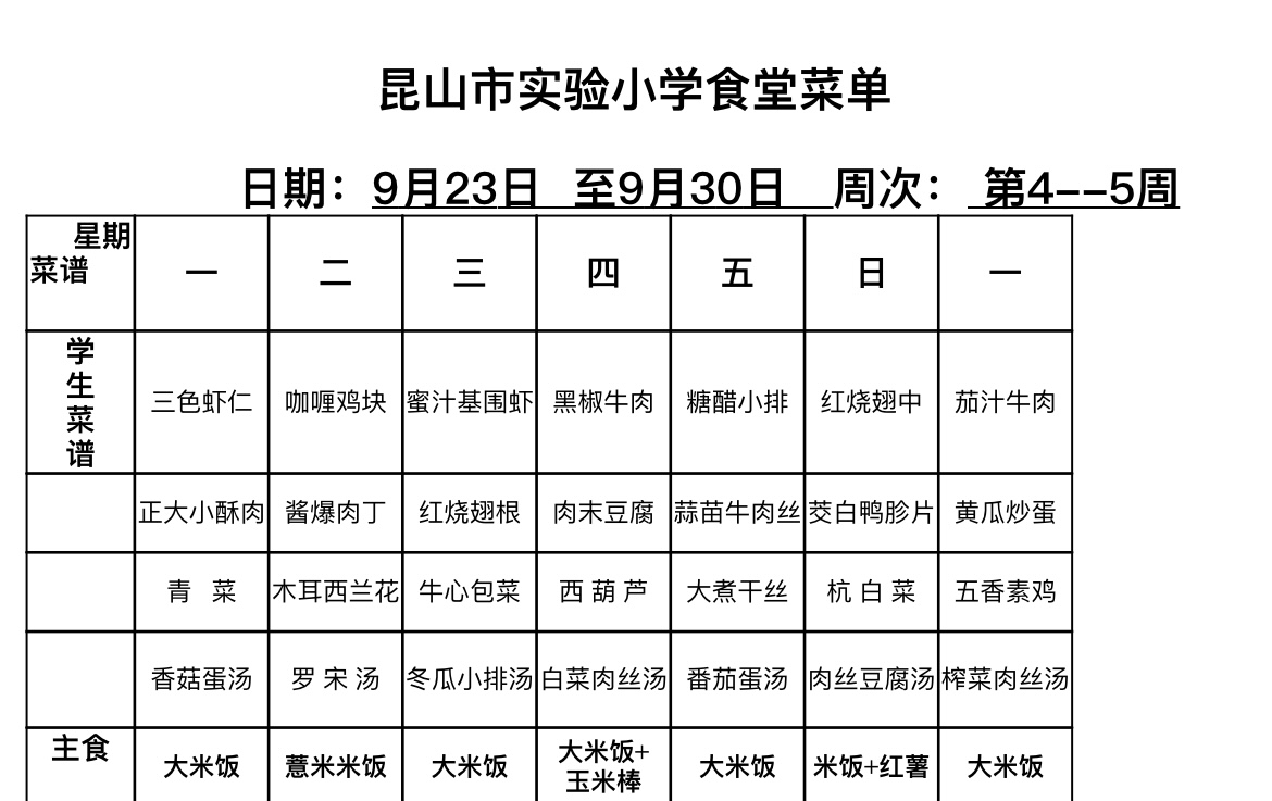 第4-5周食谱.jpg